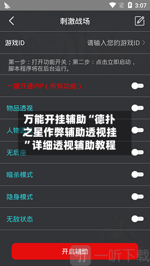 万能开挂辅助“德扑之星作弊辅助透视挂”详细透视辅助教程