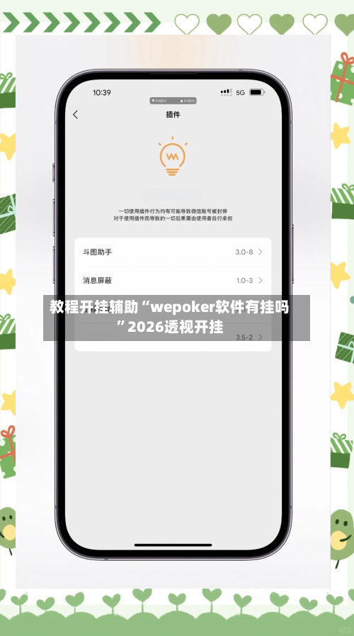 教程开挂辅助“wepoker软件有挂吗	”2026透视开挂-第2张图片