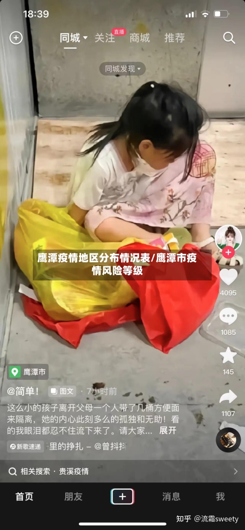 鹰潭疫情地区分布情况表/鹰潭市疫情风险等级