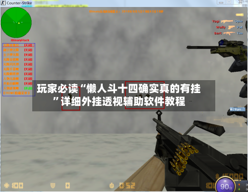 玩家必读“懒人斗十四确实真的有挂”详细外挂透视辅助软件教程-第3张图片