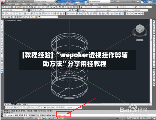 [教程经验] “wepoker透视挂作弊辅助方法	”分享用挂教程-第2张图片