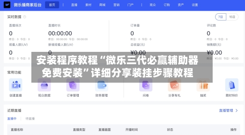 安装程序教程“微乐三代必赢辅助器免费安装	”详细分享装挂步骤教程-第3张图片