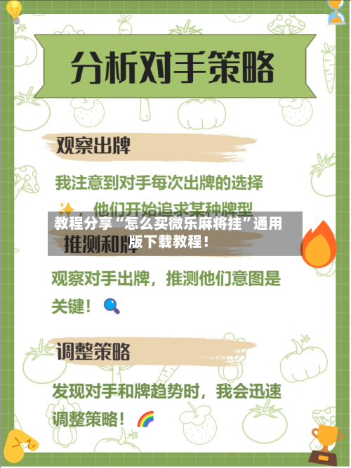 教程分享“怎么买微乐麻将挂”通用版下载教程！-第2张图片