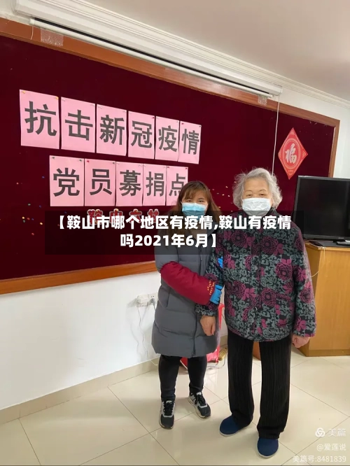 【鞍山市哪个地区有疫情,鞍山有疫情吗2021年6月】-第2张图片