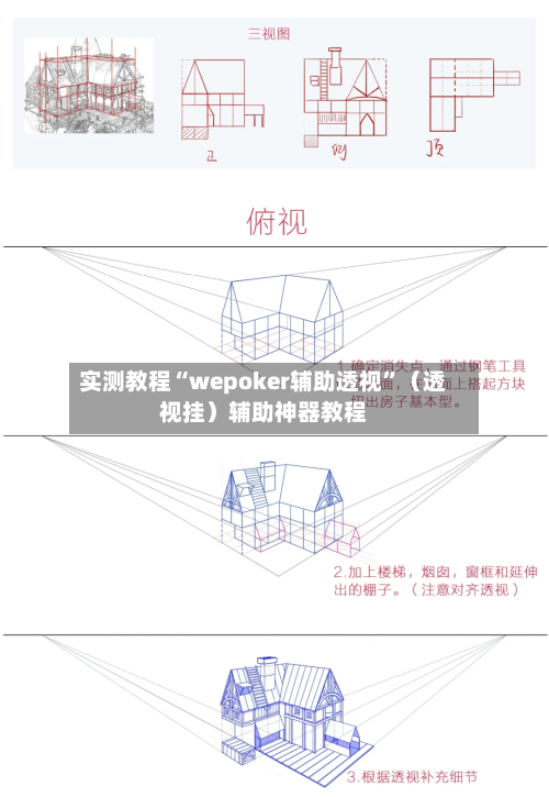 实测教程“wepoker辅助透视	”（透视挂）辅助神器教程-第2张图片