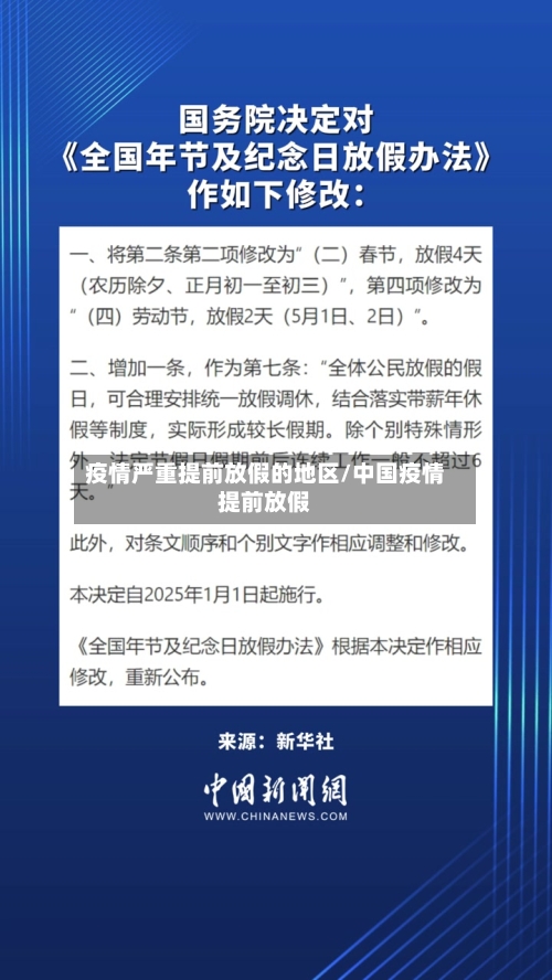 疫情严重提前放假的地区/中国疫情提前放假