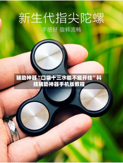 辅助神器“口袋十三水能不能开挂”科技辅助神器手机版教程