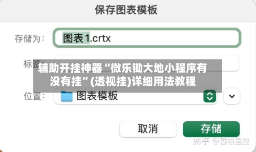 辅助开挂神器“微乐锄大地小程序有没有挂”(透视挂)详细用法教程-第3张图片