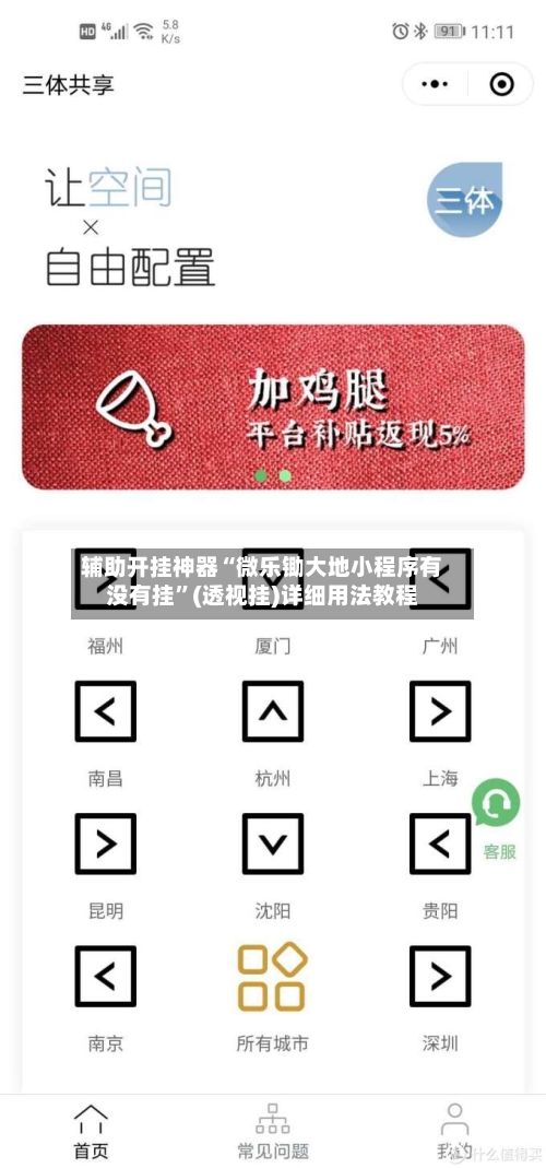 辅助开挂神器“微乐锄大地小程序有没有挂”(透视挂)详细用法教程-第2张图片