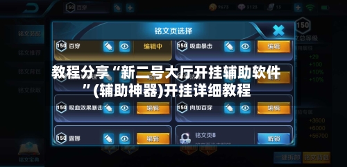 教程分享“新二号大厅开挂辅助软件	”(辅助神器)开挂详细教程-第2张图片