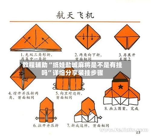 教程辅助“纸娃盐城麻将是不是有挂吗”详细分享装挂步骤