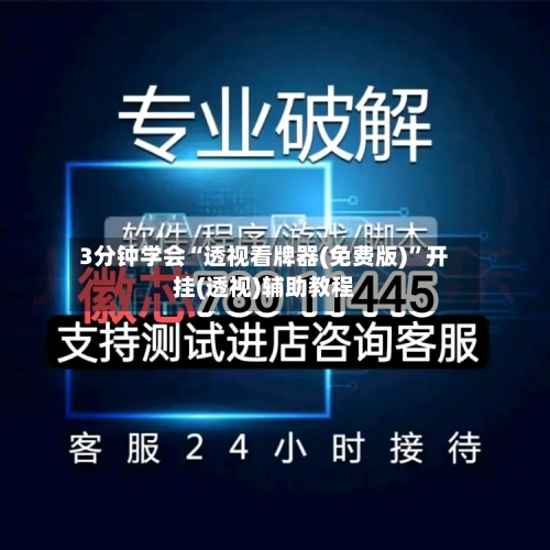 3分钟学会“透视看牌器(免费版)	”开挂(透视)辅助教程-第2张图片