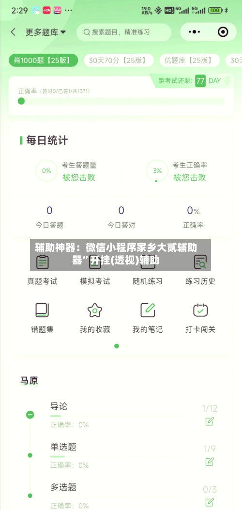 辅助神器：微信小程序家乡大贰辅助器”开挂(透视)辅助