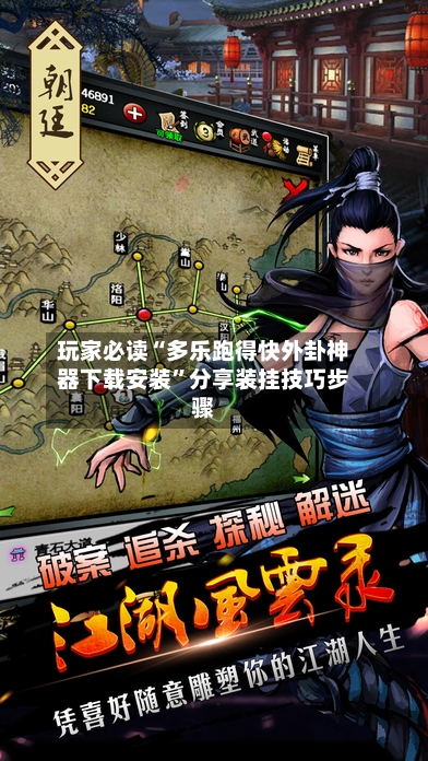 玩家必读“多乐跑得快外卦神器下载安装”分享装挂技巧步骤
