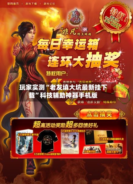 玩家实测“老友填大坑最新挂下载”科技辅助神器手机版
