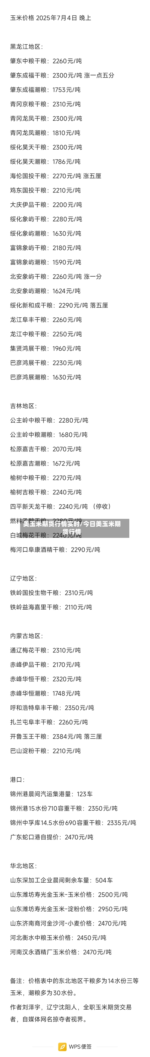 美玉米期货行情实时/今日美玉米期货行情