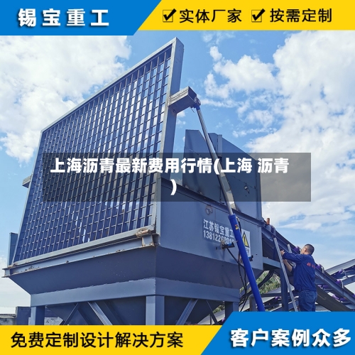 上海沥青最新费用行情(上海 沥青)