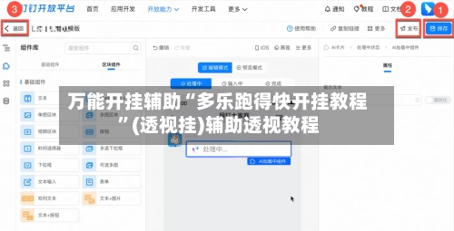 万能开挂辅助“多乐跑得快开挂教程”(透视挂)辅助透视教程-第3张图片