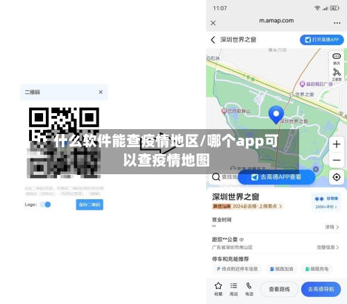 什么软件能查疫情地区/哪个app可以查疫情地图