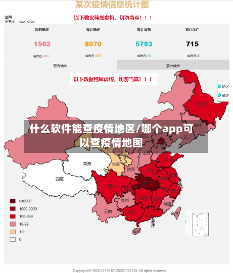 什么软件能查疫情地区/哪个app可以查疫情地图-第3张图片