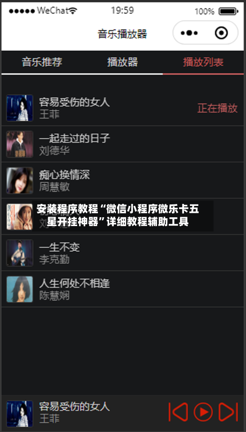 安装程序教程“微信小程序微乐卡五星开挂神器”详细教程辅助工具-第3张图片