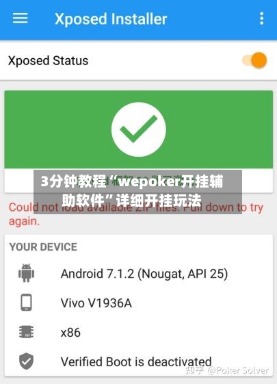 3分钟教程“wepoker开挂辅助软件”详细开挂玩法-第1张图片