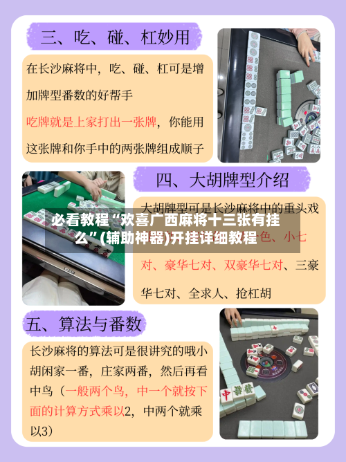 必看教程“欢喜广西麻将十三张有挂么	”(辅助神器)开挂详细教程-第2张图片