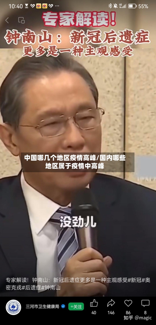 中国哪几个地区疫情高峰/国内哪些地区属于疫情中高峰-第3张图片
