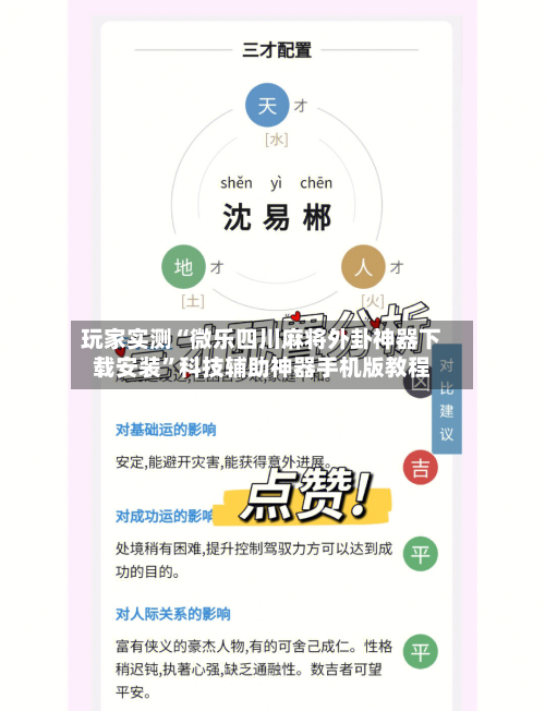 玩家实测“微乐四川麻将外卦神器下载安装	”科技辅助神器手机版教程-第3张图片