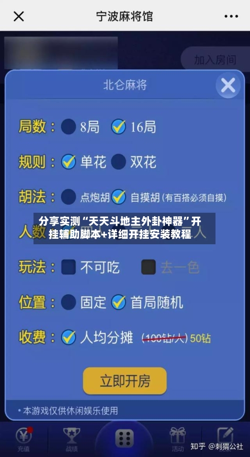 分享实测“天天斗地主外卦神器”开挂辅助脚本+详细开挂安装教程