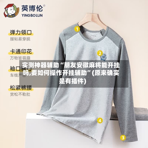 实测神器辅助“朋友安徽麻将能开挂吗,要如何操作开挂辅助”(原来确实是有插件)-第3张图片
