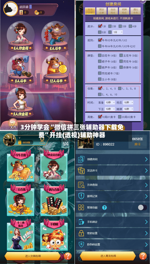 3分钟学会“微信拼三张辅助器下载免费	”开挂(透视)辅助神器-第2张图片