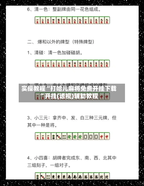 实操教程“打哈儿麻将免费开挂下载”开挂(透视)辅助教程