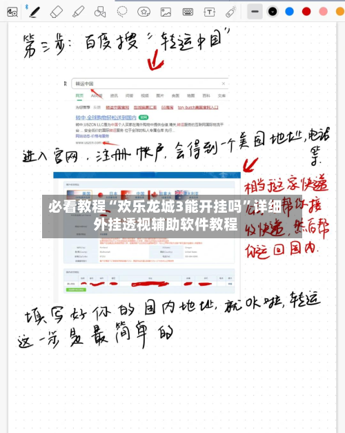 必看教程“欢乐龙城3能开挂吗”详细外挂透视辅助软件教程-第2张图片