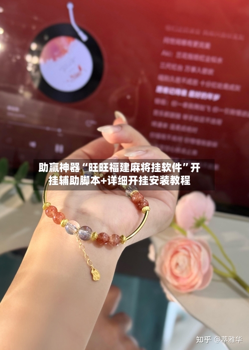 助赢神器“旺旺福建麻将挂软件”开挂辅助脚本+详细开挂安装教程-第3张图片