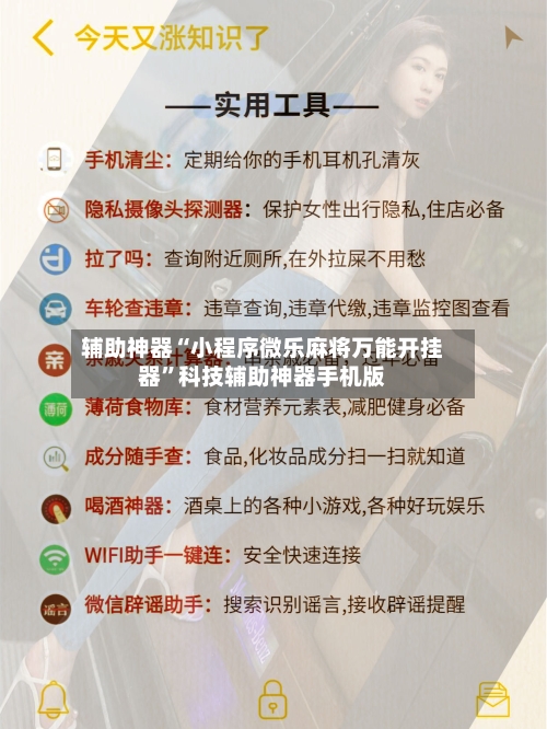 辅助神器“小程序微乐麻将万能开挂器”科技辅助神器手机版