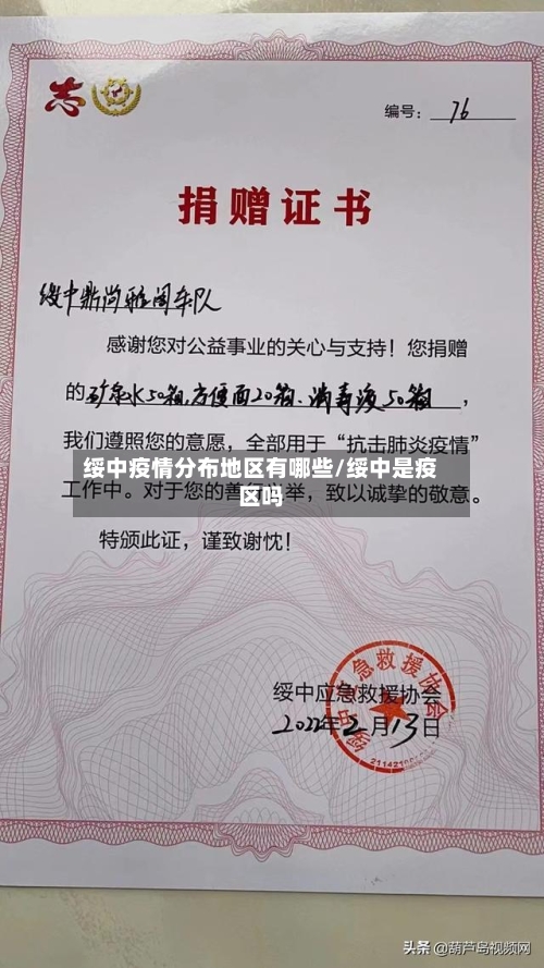 绥中疫情分布地区有哪些/绥中是疫区吗