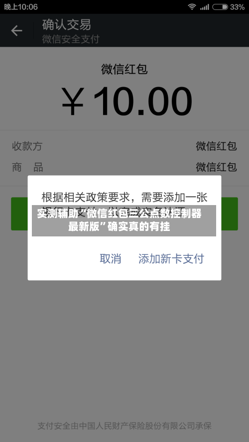 实测辅助“微信红包三公点数控制器最新版”确实真的有挂