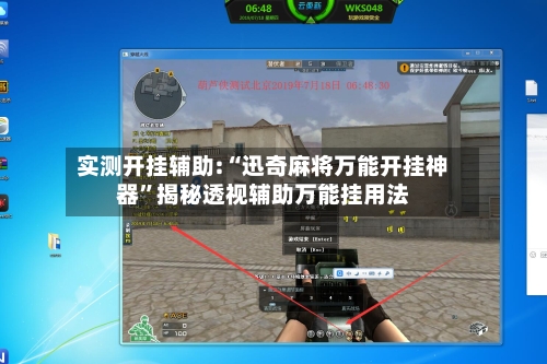 实测开挂辅助:“迅奇麻将万能开挂神器”揭秘透视辅助万能挂用法-第2张图片