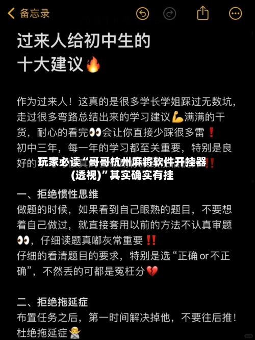 玩家必读“哥哥杭州麻将软件开挂器(透视)”其实确实有挂-第2张图片