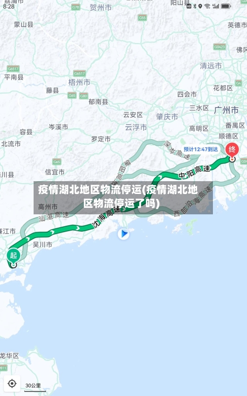 疫情湖北地区物流停运(疫情湖北地区物流停运了吗)-第2张图片