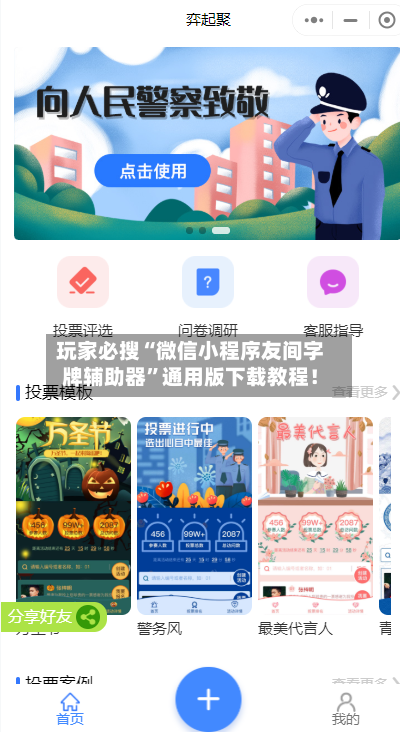 玩家必搜“微信小程序友间字牌辅助器”通用版下载教程！