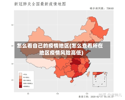 怎么看自己的疫情地区(怎么查看所在地区疫情风险高低)-第3张图片