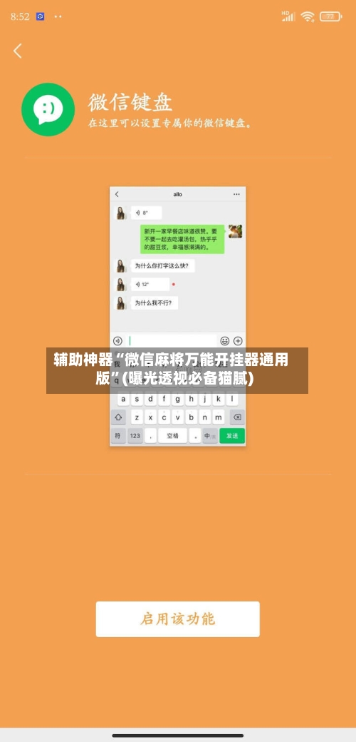 辅助神器“微信麻将万能开挂器通用版”(曝光透视必备猫腻)-第2张图片