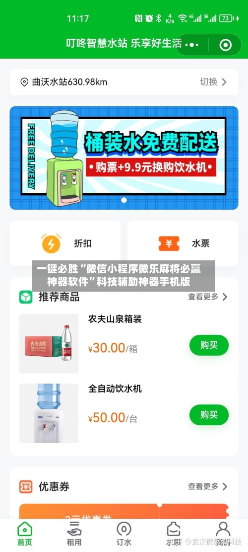 一键必胜“微信小程序微乐麻将必赢神器软件”科技辅助神器手机版-第3张图片