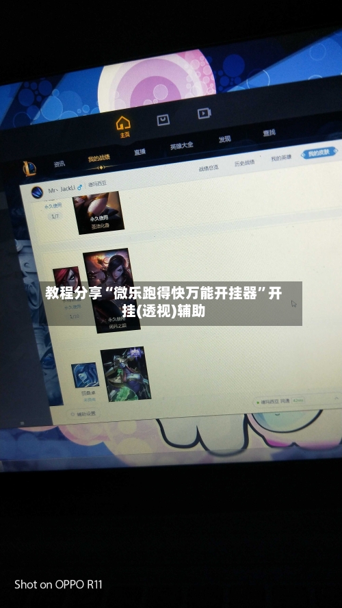 教程分享“微乐跑得快万能开挂器”开挂(透视)辅助-第2张图片