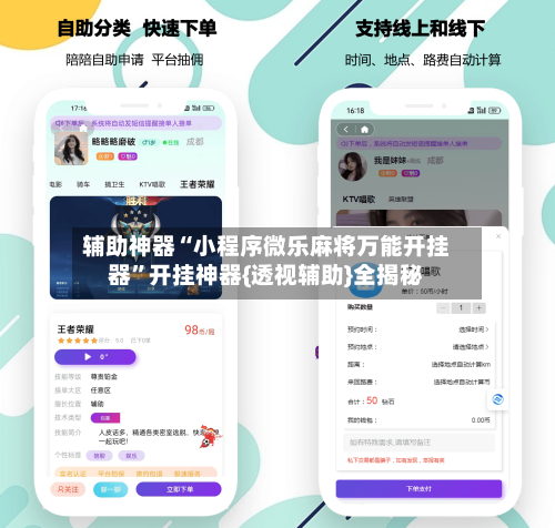 辅助神器“小程序微乐麻将万能开挂器”开挂神器{透视辅助}全揭秘-第3张图片