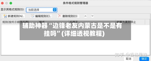 辅助神器“边锋老友内蒙古是不是有挂吗”(详细透视教程)