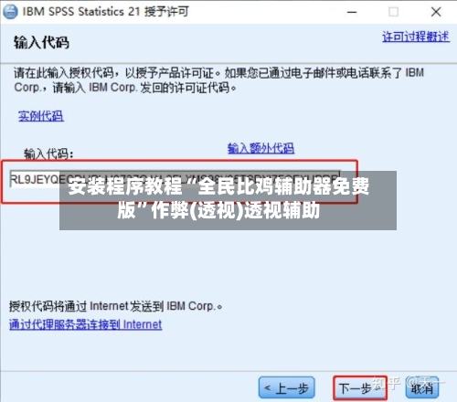 安装程序教程“全民比鸡辅助器免费版	”作弊(透视)透视辅助-第2张图片