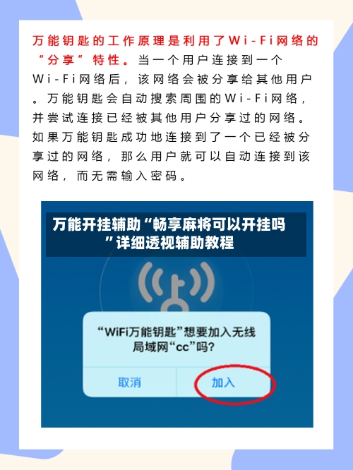 万能开挂辅助“畅享麻将可以开挂吗”详细透视辅助教程